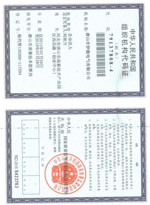 组织机构代码