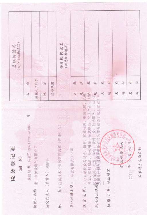 地税