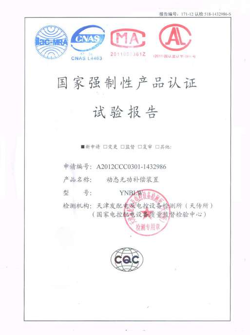 3C型式试验