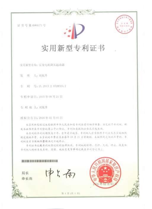 实用新型专业证书