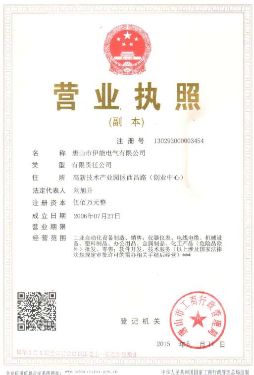 营业执照